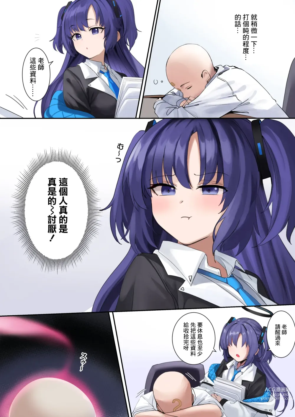 Page 3 of doujinshi Blue Archive Yuuka Possession