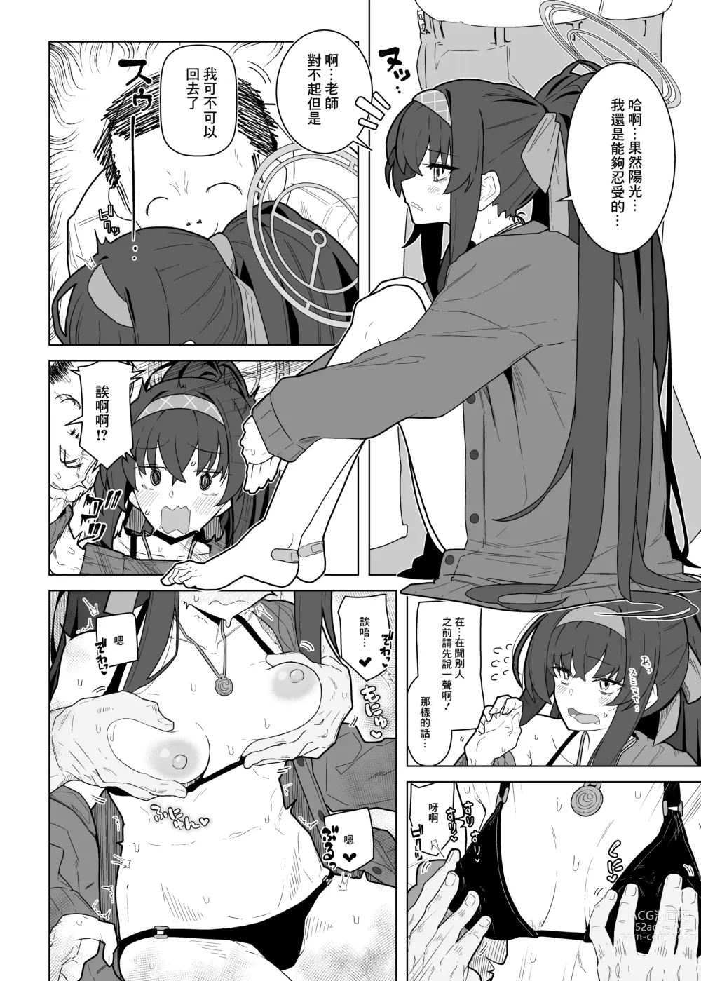 Page 10 of doujinshi GIRLFriends 20