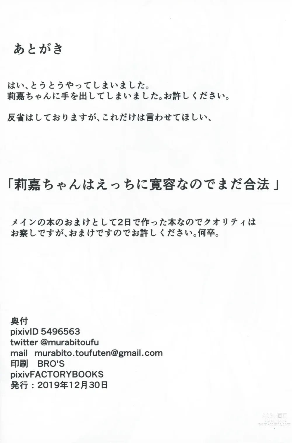Page 9 of doujinshi Rika-chan to H na Koto Shitai