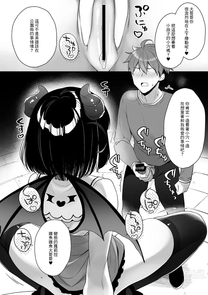 Page 6 of doujinshi Mesugaki Villain ni Oshikko Kakeraretara Hi no Omoide