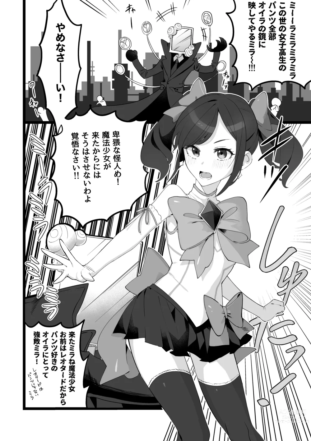 Page 1 of doujinshi Defeated Magical girl