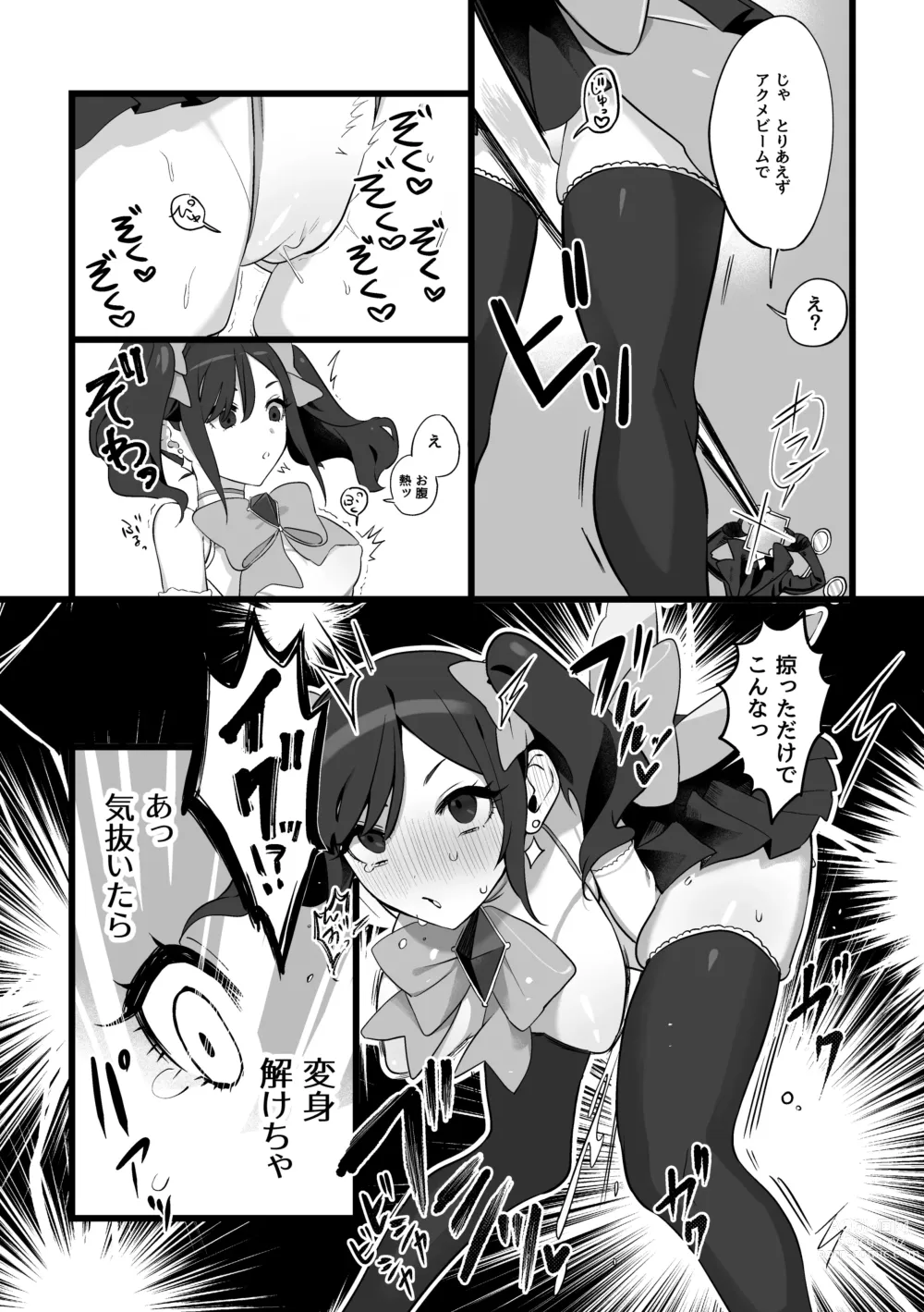 Page 2 of doujinshi Defeated Magical girl