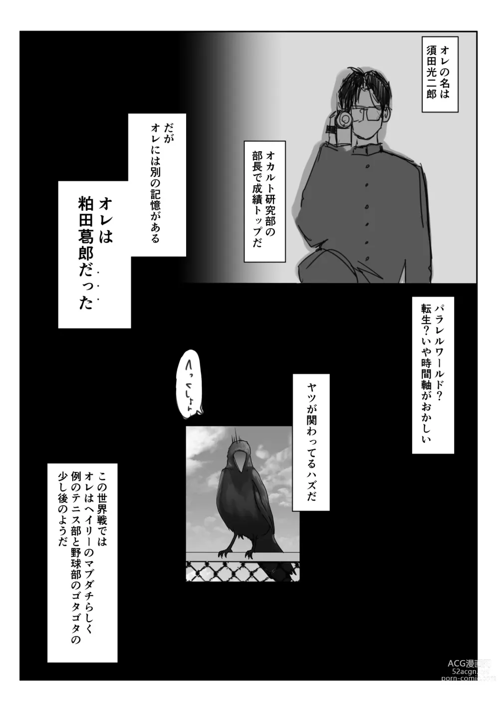 Page 68 of doujinshi Suzumiya Kazuki no Yuuutsu 〜 Tennis-bu to Kasuda-kun 1. 5 〜