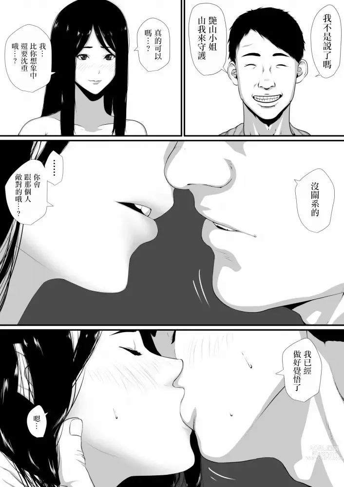 Page 11 of doujinshi 生活保護申請に来た美人局に加担しているヤンデレ悪女を更生させたら僕のデレデレ彼女になりました。（incomplete）