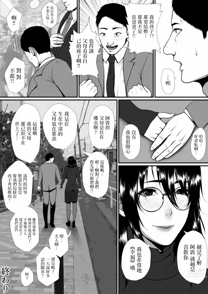 Page 33 of doujinshi 生活保護申請に来た美人局に加担しているヤンデレ悪女を更生させたら僕のデレデレ彼女になりました。（incomplete）