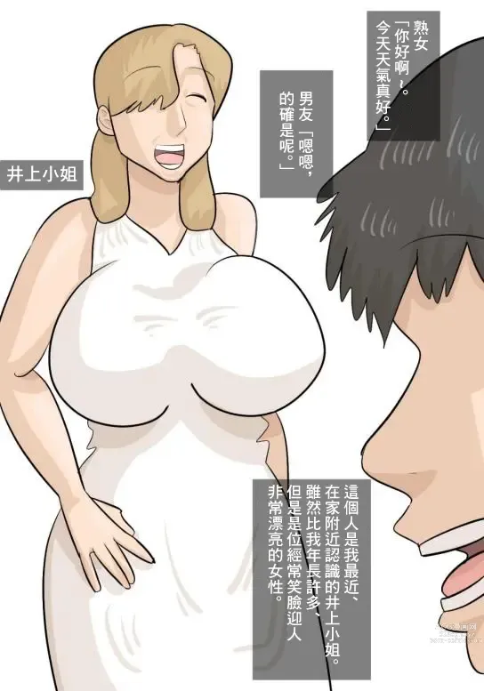 Page 4 of doujinshi Kanojo to Jukujo no Sex Battle ~Kareshi o Ubaiau Onna-tachi~