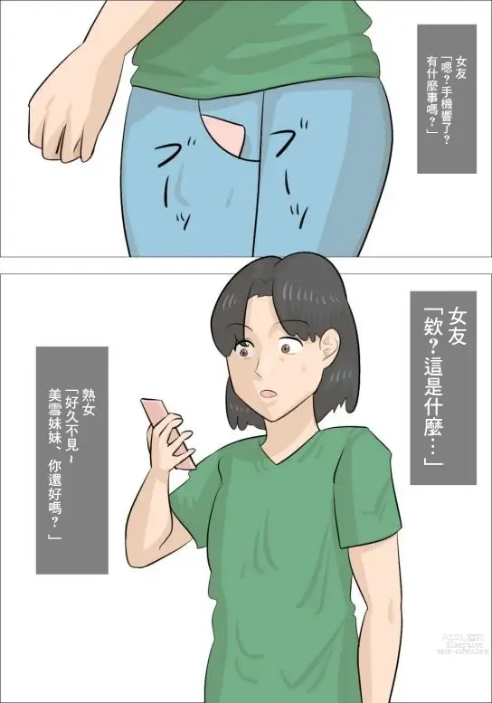 Page 46 of doujinshi Kanojo to Jukujo no Sex Battle ~Kareshi o Ubaiau Onna-tachi~