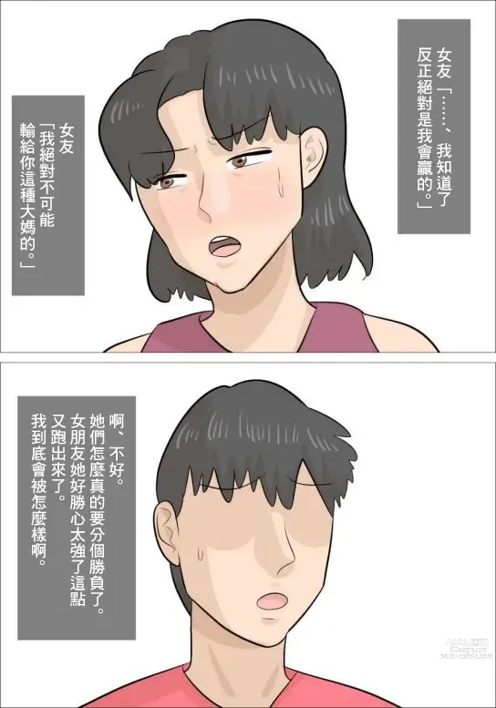 Page 9 of doujinshi Kanojo to Jukujo no Sex Battle ~Kareshi o Ubaiau Onna-tachi~