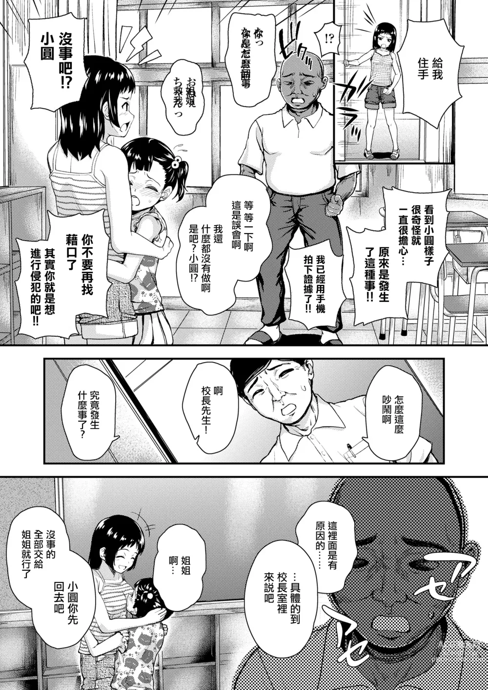 Page 3 of doujinshi Shimai Ai