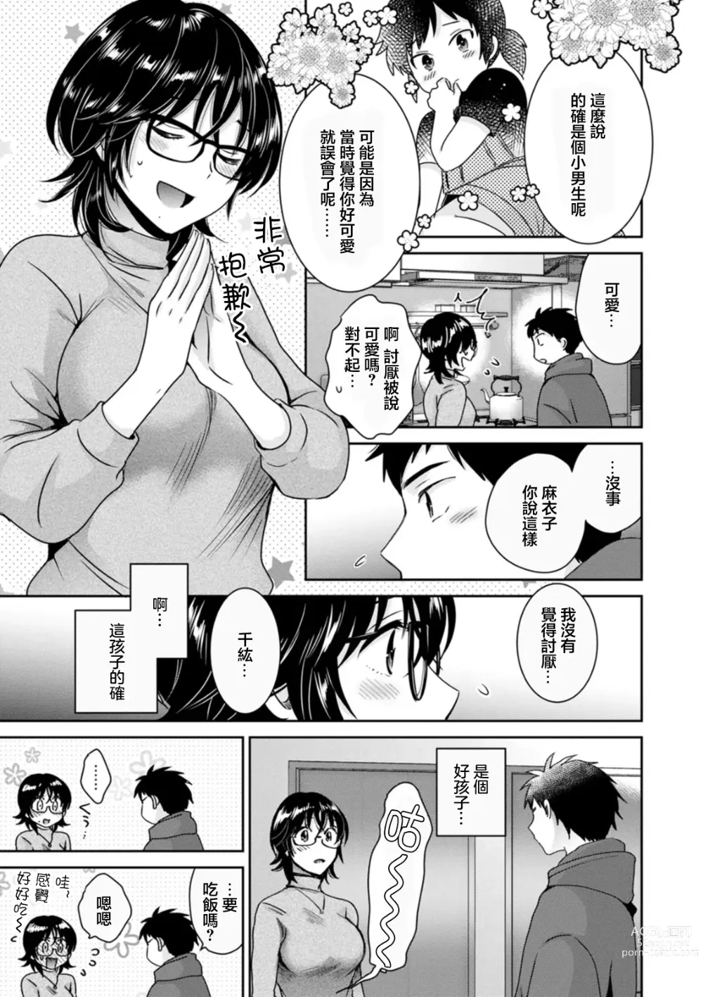 Page 11 of manga Urabare ~Uraaka Mochi Jimi OL ga Toshishitakko ni Akabare Shite Love Love ni Sarechau Hanashi~ Ch. 1