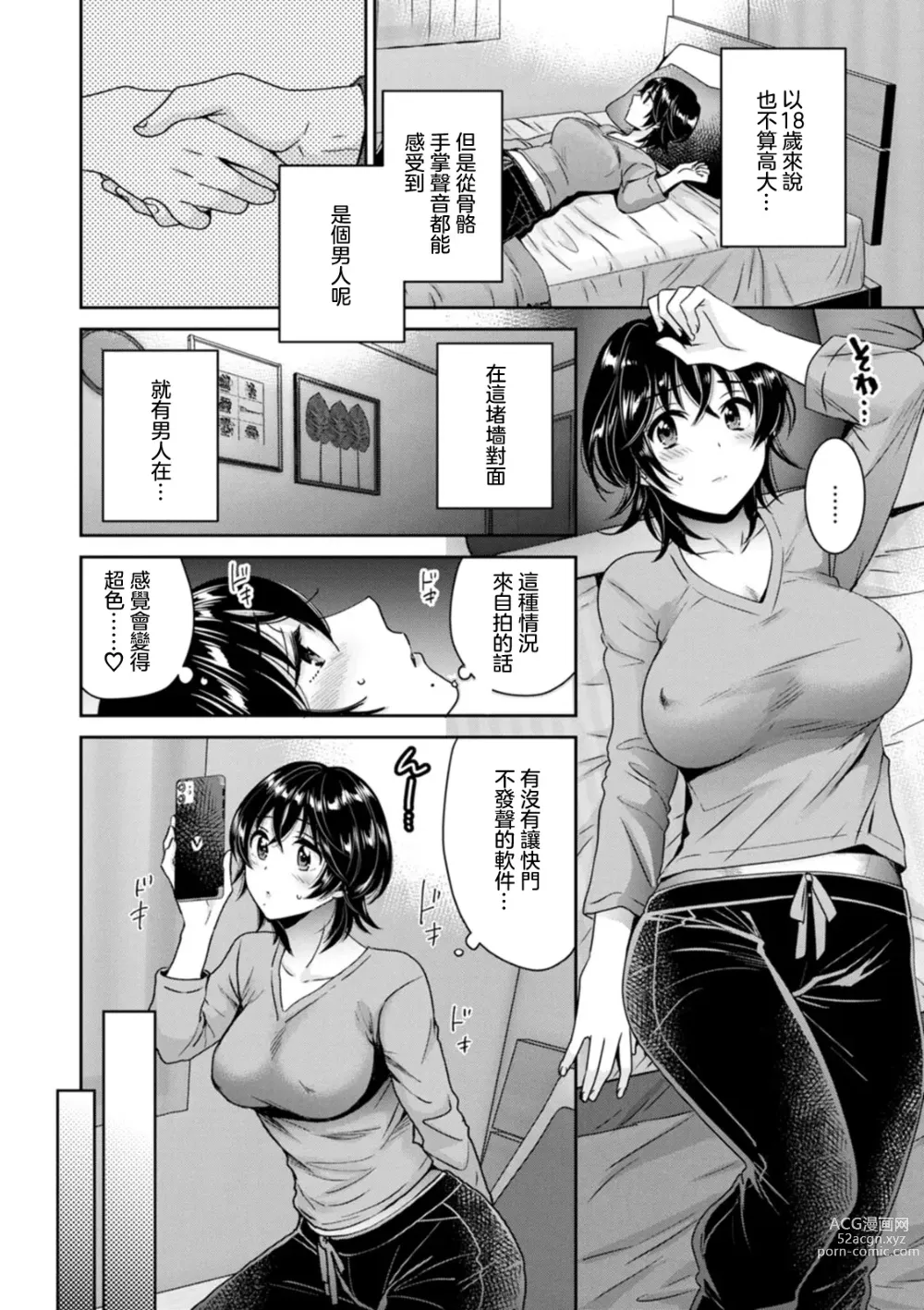 Page 14 of manga Urabare ~Uraaka Mochi Jimi OL ga Toshishitakko ni Akabare Shite Love Love ni Sarechau Hanashi~ Ch. 1