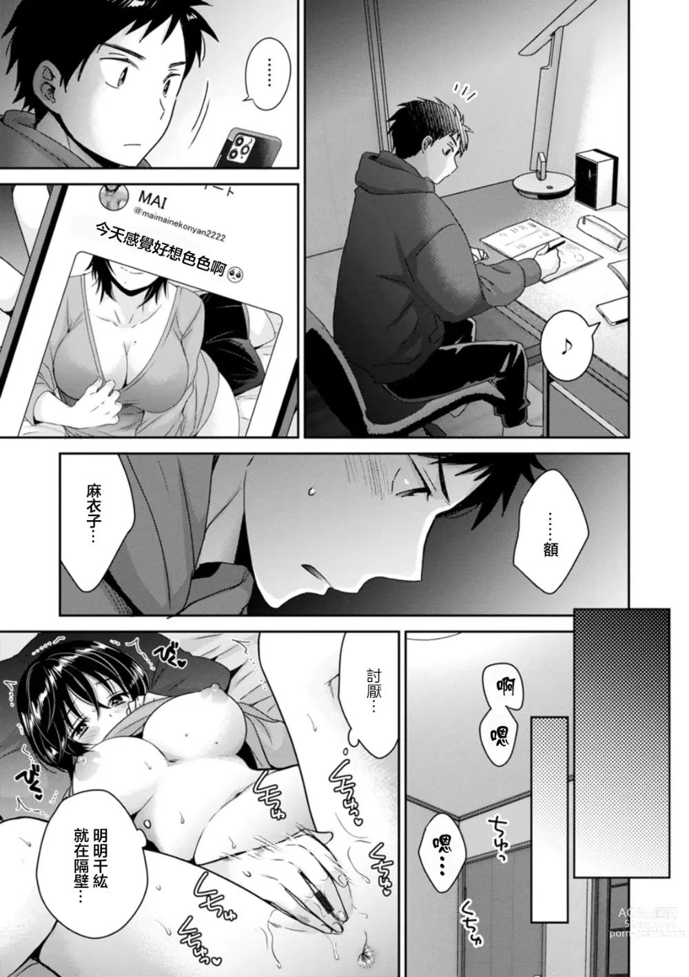 Page 15 of manga Urabare ~Uraaka Mochi Jimi OL ga Toshishitakko ni Akabare Shite Love Love ni Sarechau Hanashi~ Ch. 1