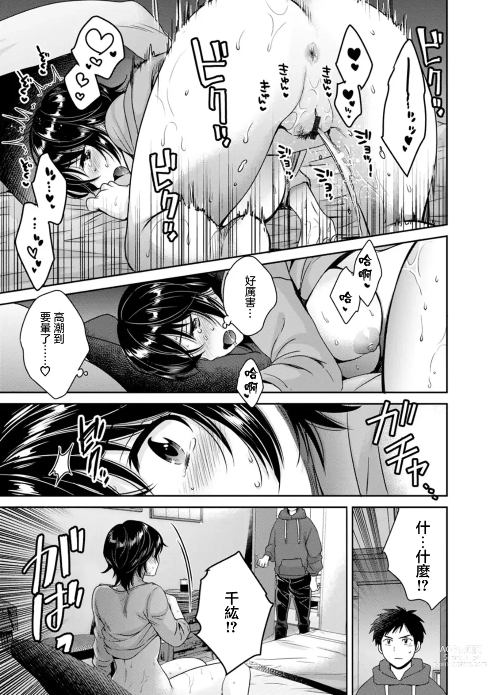Page 19 of manga Urabare ~Uraaka Mochi Jimi OL ga Toshishitakko ni Akabare Shite Love Love ni Sarechau Hanashi~ Ch. 1