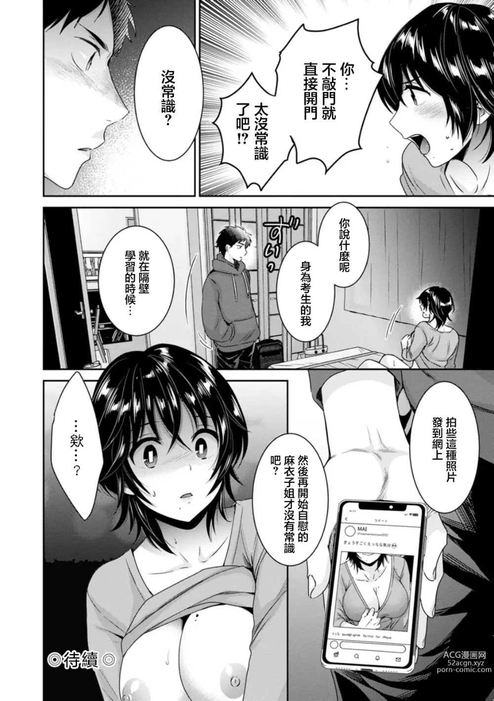 Page 20 of manga Urabare ~Uraaka Mochi Jimi OL ga Toshishitakko ni Akabare Shite Love Love ni Sarechau Hanashi~ Ch. 1