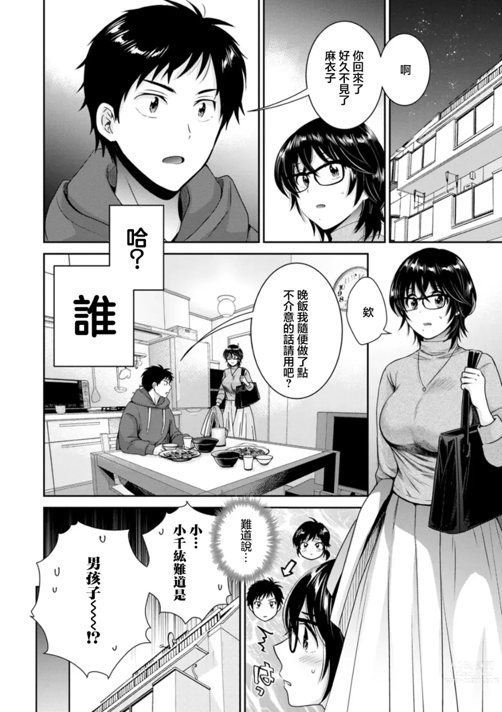 Page 8 of manga Urabare ~Uraaka Mochi Jimi OL ga Toshishitakko ni Akabare Shite Love Love ni Sarechau Hanashi~ Ch. 1