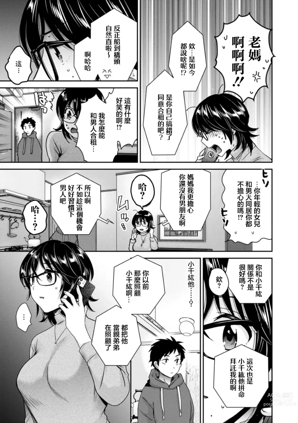 Page 9 of manga Urabare ~Uraaka Mochi Jimi OL ga Toshishitakko ni Akabare Shite Love Love ni Sarechau Hanashi~ Ch. 1