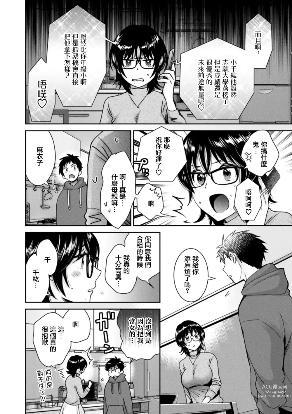 Page 10 of manga Urabare ~Uraaka Mochi Jimi OL ga Toshishitakko ni Akabare Shite Love Love ni Sarechau Hanashi~ Ch. 1