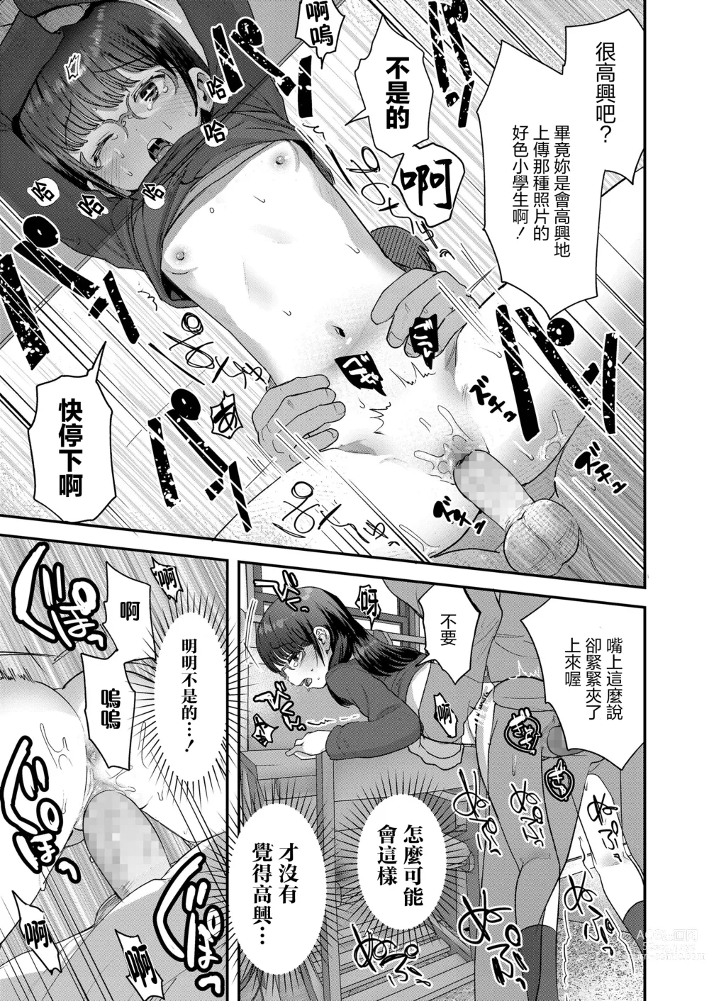 Page 15 of doujinshi Yuutousei no Warui Koto