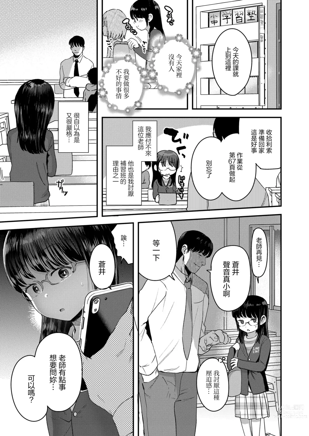 Page 3 of doujinshi Yuutousei no Warui Koto