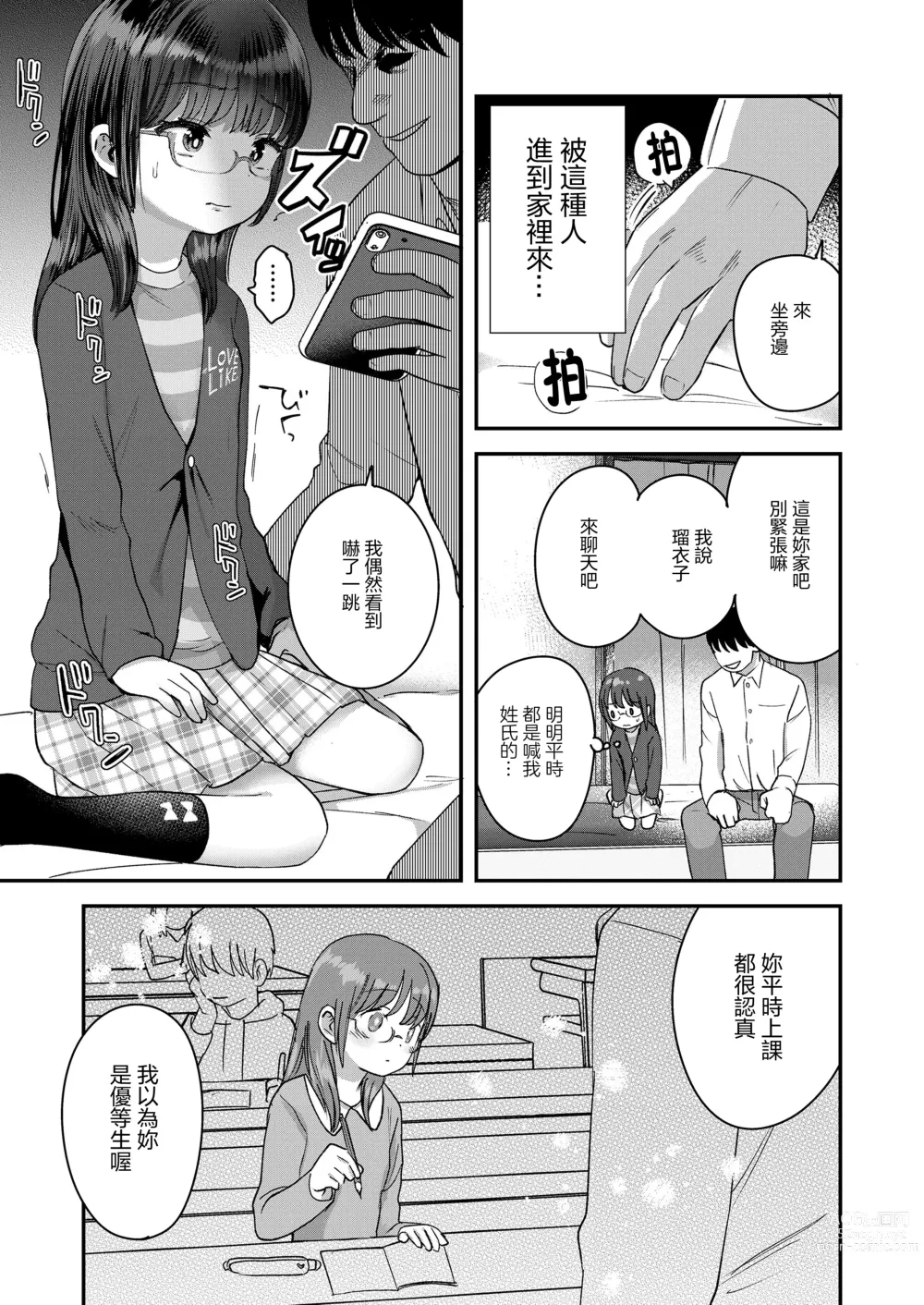 Page 5 of doujinshi Yuutousei no Warui Koto