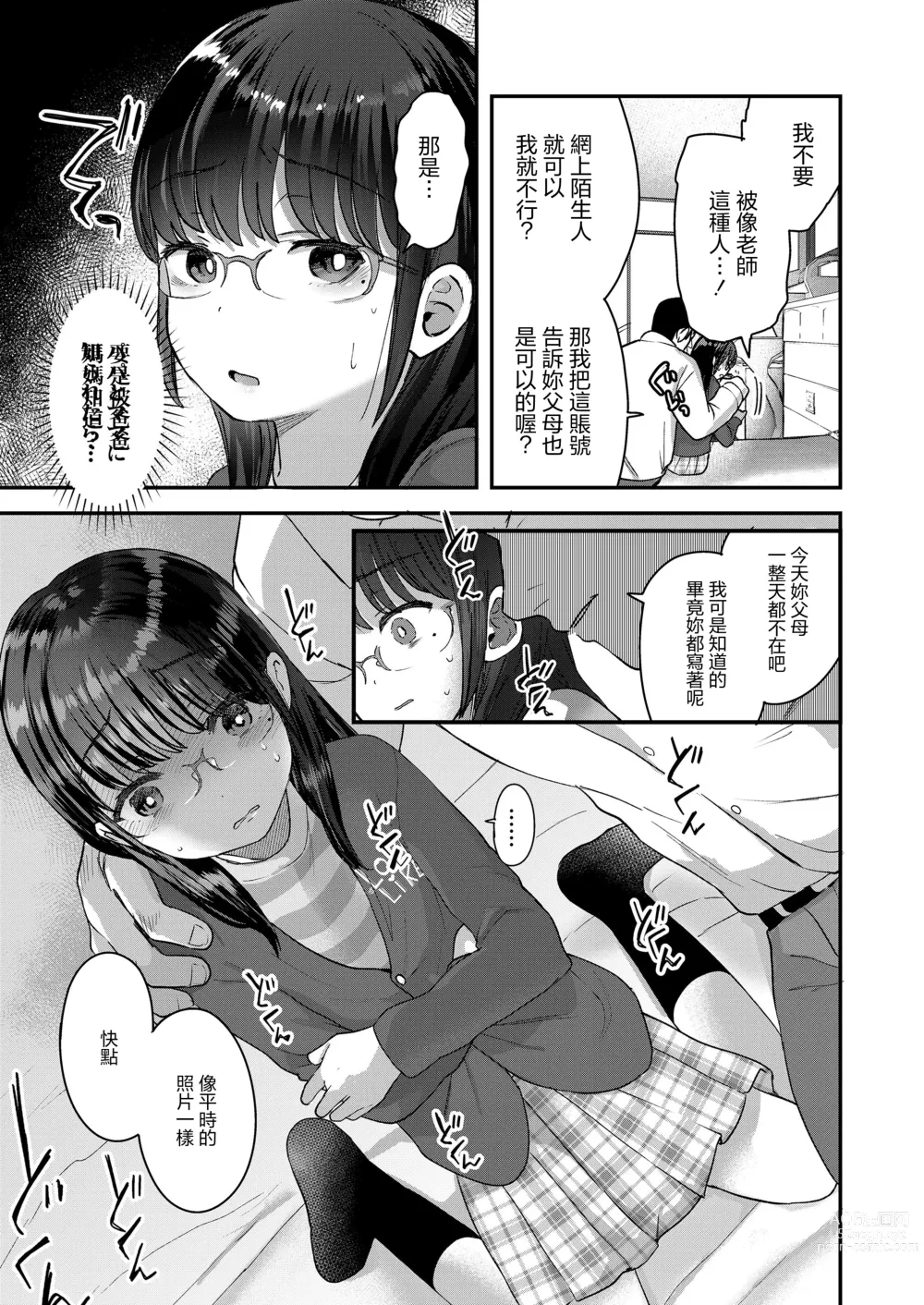 Page 7 of doujinshi Yuutousei no Warui Koto