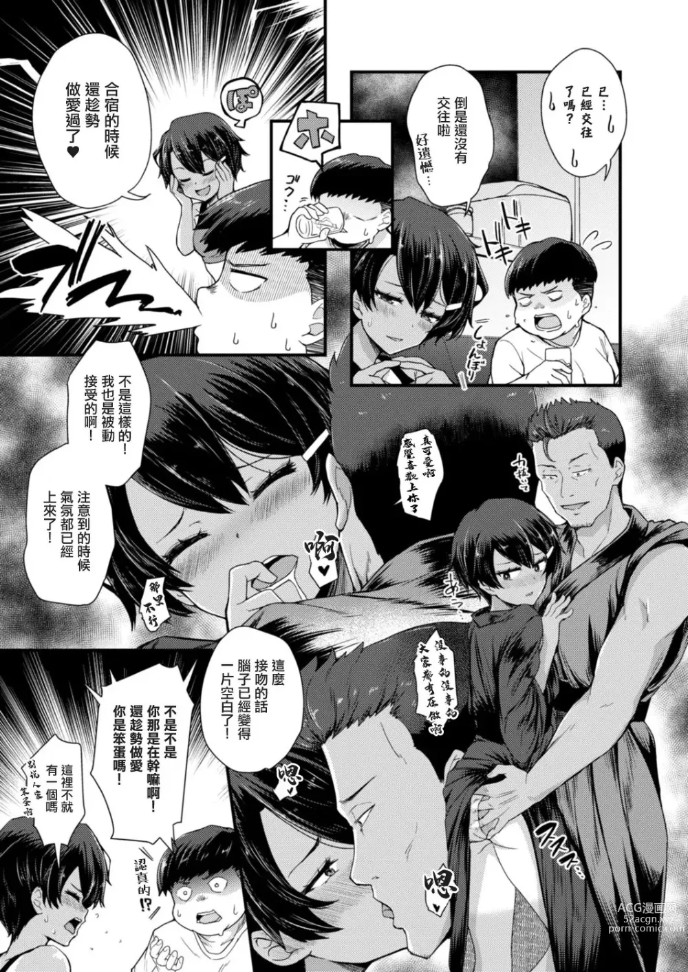 Page 5 of manga Gendai Shikiyoku Yotogibanashi Dainiya Kame wa Usagi ni Makerarenai