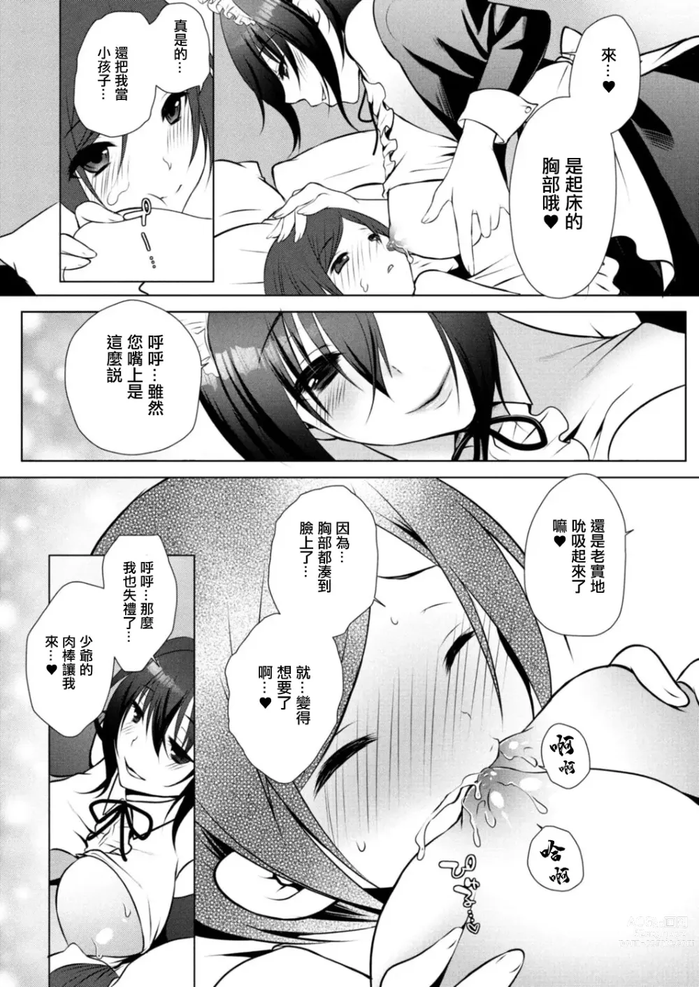 Page 2 of manga Soushi Kyouai ~Otouto Aruji-sama no Itazura o Hoshigaru Karada~ Ch. 1