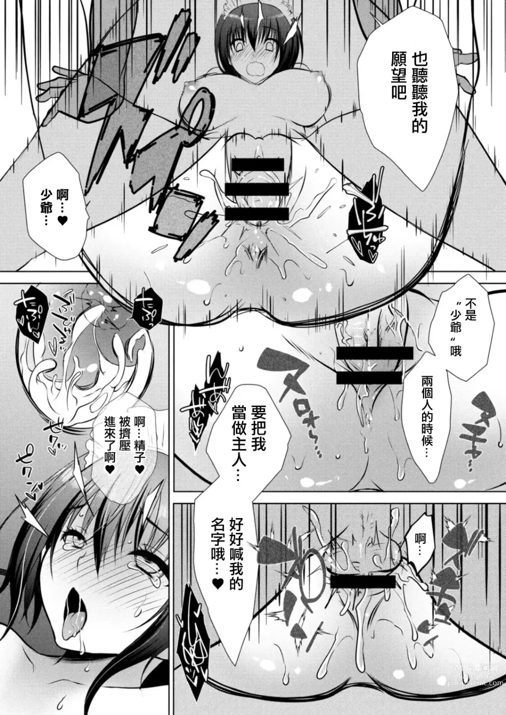 Page 16 of manga Soushi Kyouai ~Otouto Aruji-sama no Itazura o Hoshigaru Karada~ Ch. 1