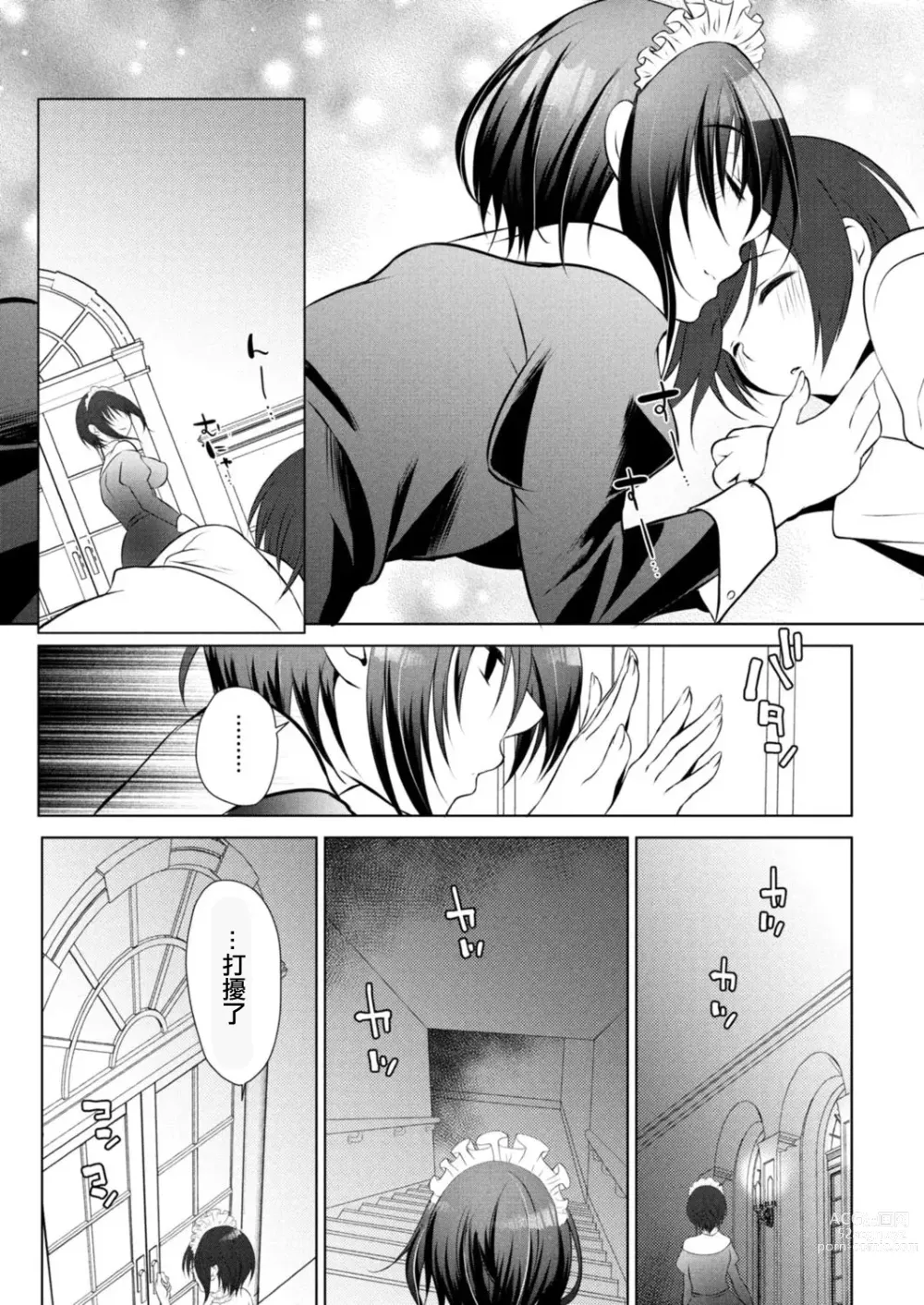 Page 19 of manga Soushi Kyouai ~Otouto Aruji-sama no Itazura o Hoshigaru Karada~ Ch. 1