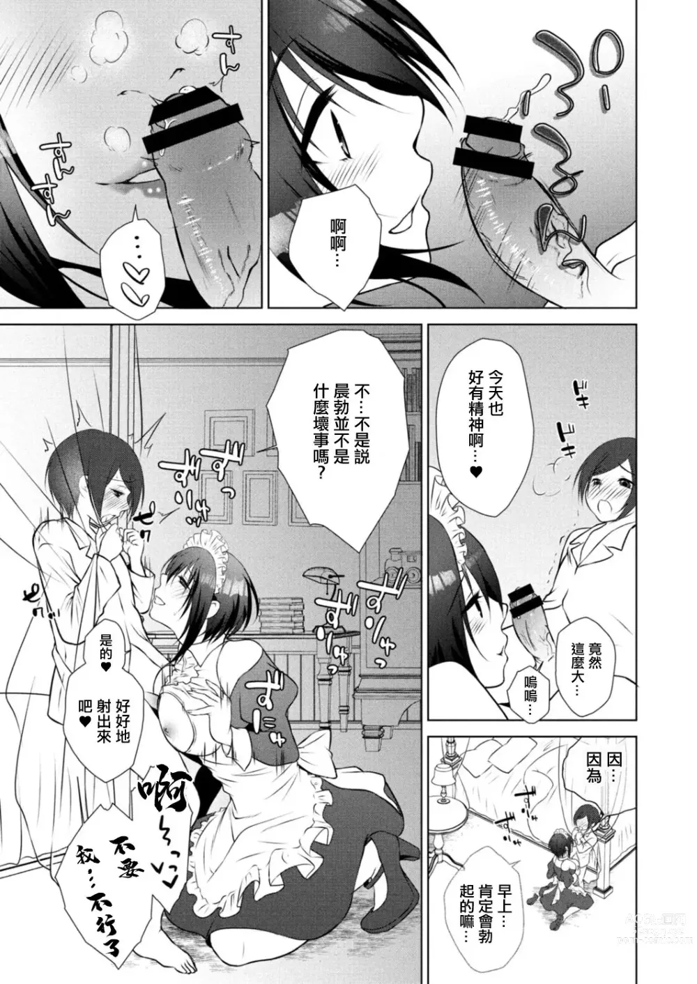 Page 3 of manga Soushi Kyouai ~Otouto Aruji-sama no Itazura o Hoshigaru Karada~ Ch. 1