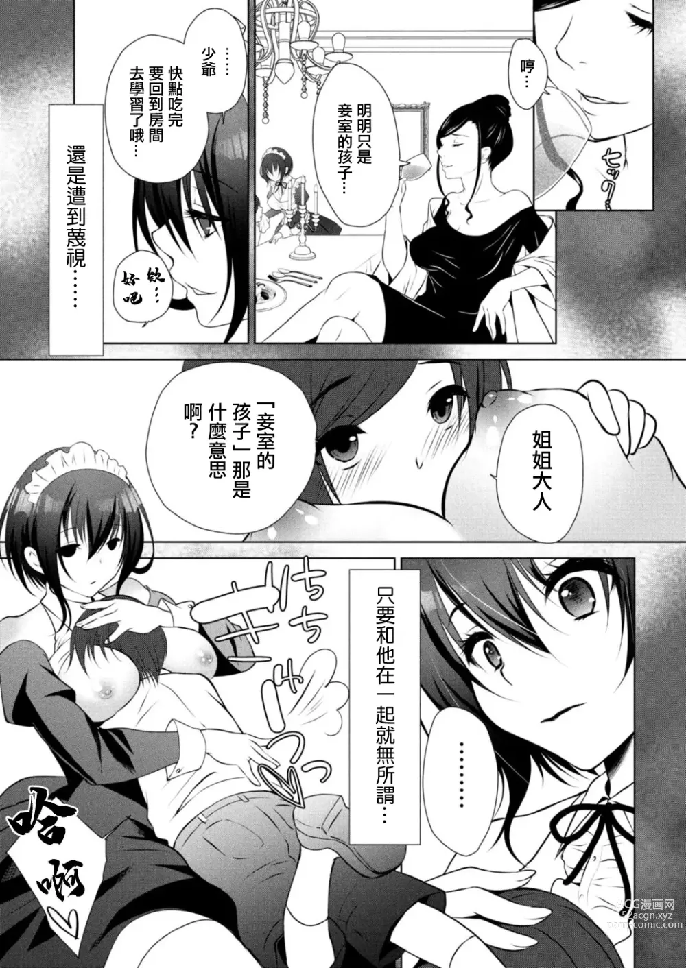 Page 7 of manga Soushi Kyouai ~Otouto Aruji-sama no Itazura o Hoshigaru Karada~ Ch. 1