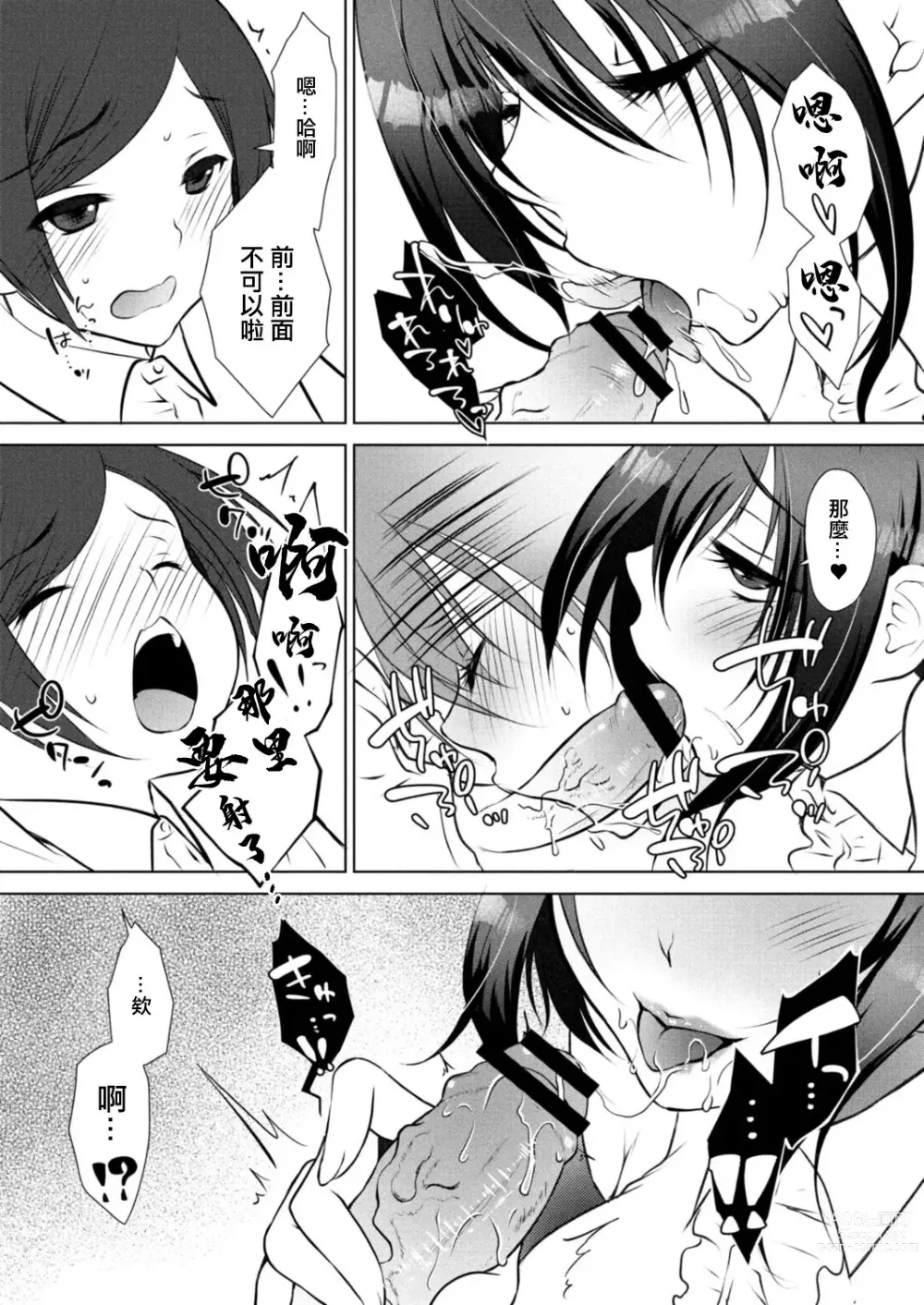 Page 9 of manga Soushi Kyouai ~Otouto Aruji-sama no Itazura o Hoshigaru Karada~ Ch. 1