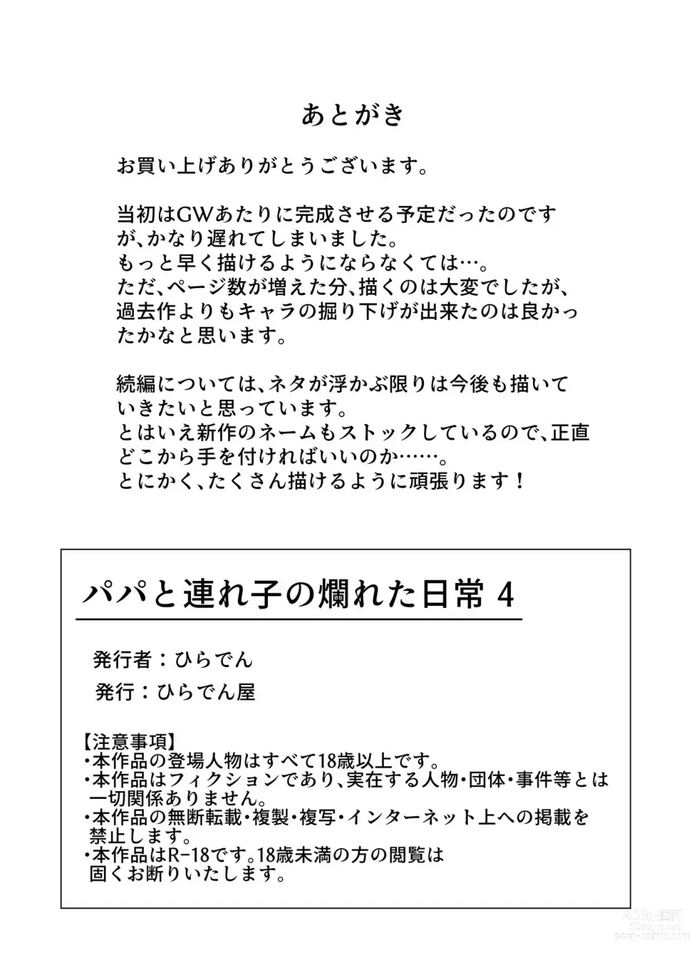Page 13 of doujinshi Papa to Tsurego no Tadareta Nichijou 4