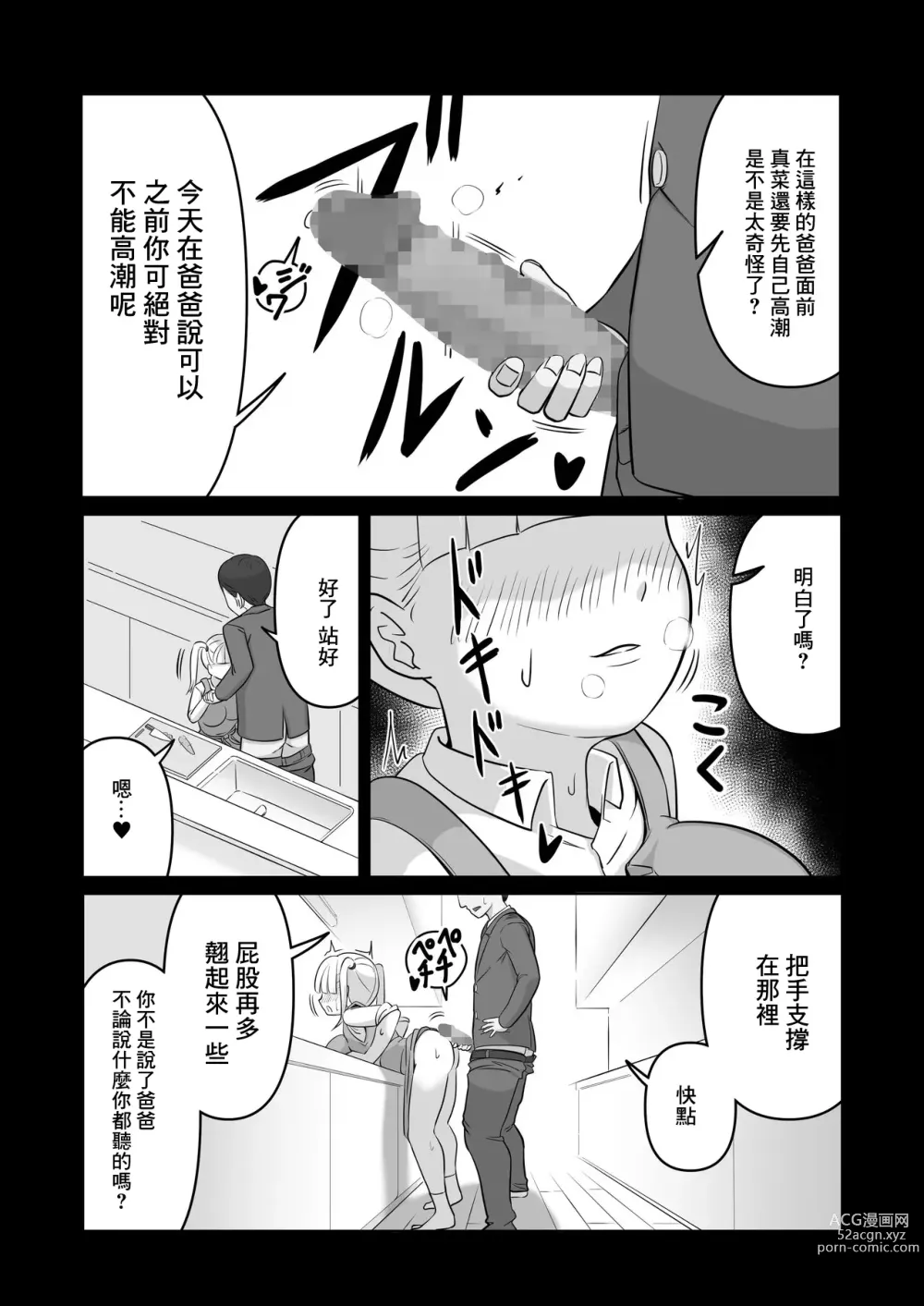 Page 4 of doujinshi Papa to Tsurego no Tadareta Nichijou 4