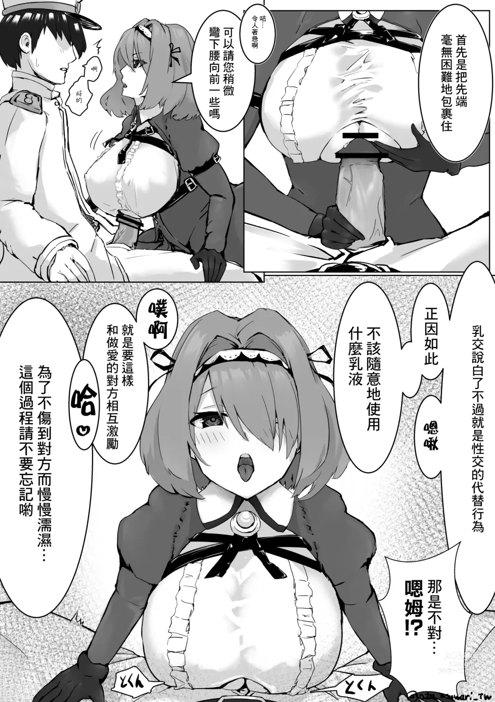 Page 3 of doujinshi Gloucester-san ni Yoru Lotion Nashi