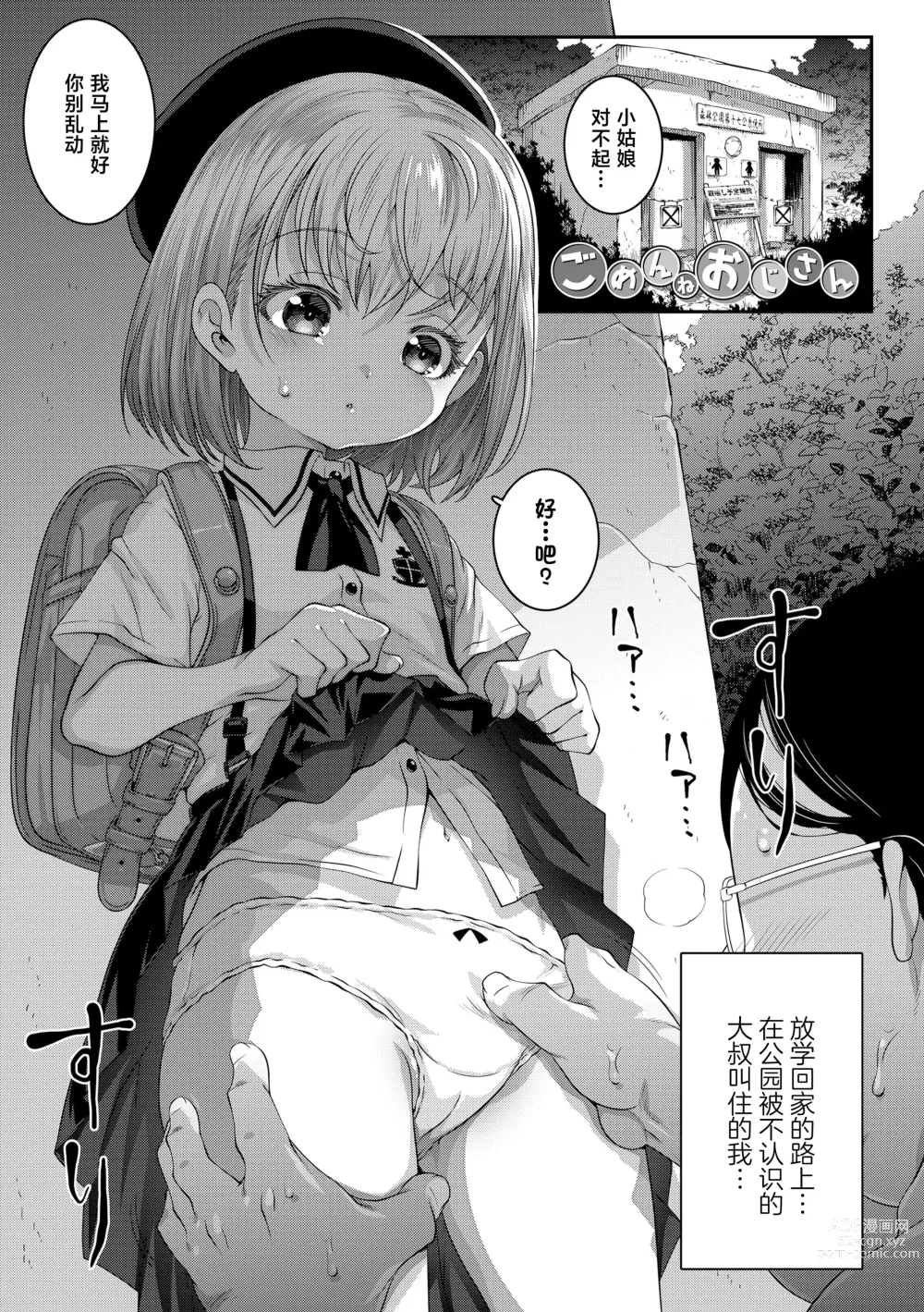 Page 2 of manga Gomen ne Oji-san