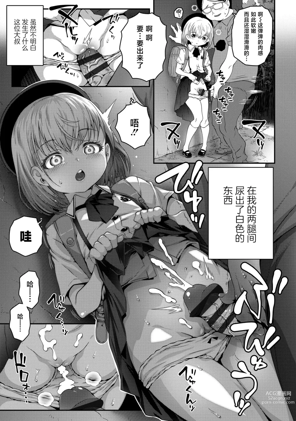 Page 4 of manga Gomen ne Oji-san