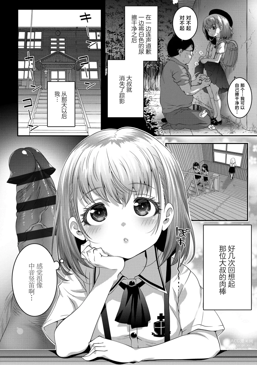 Page 5 of manga Gomen ne Oji-san