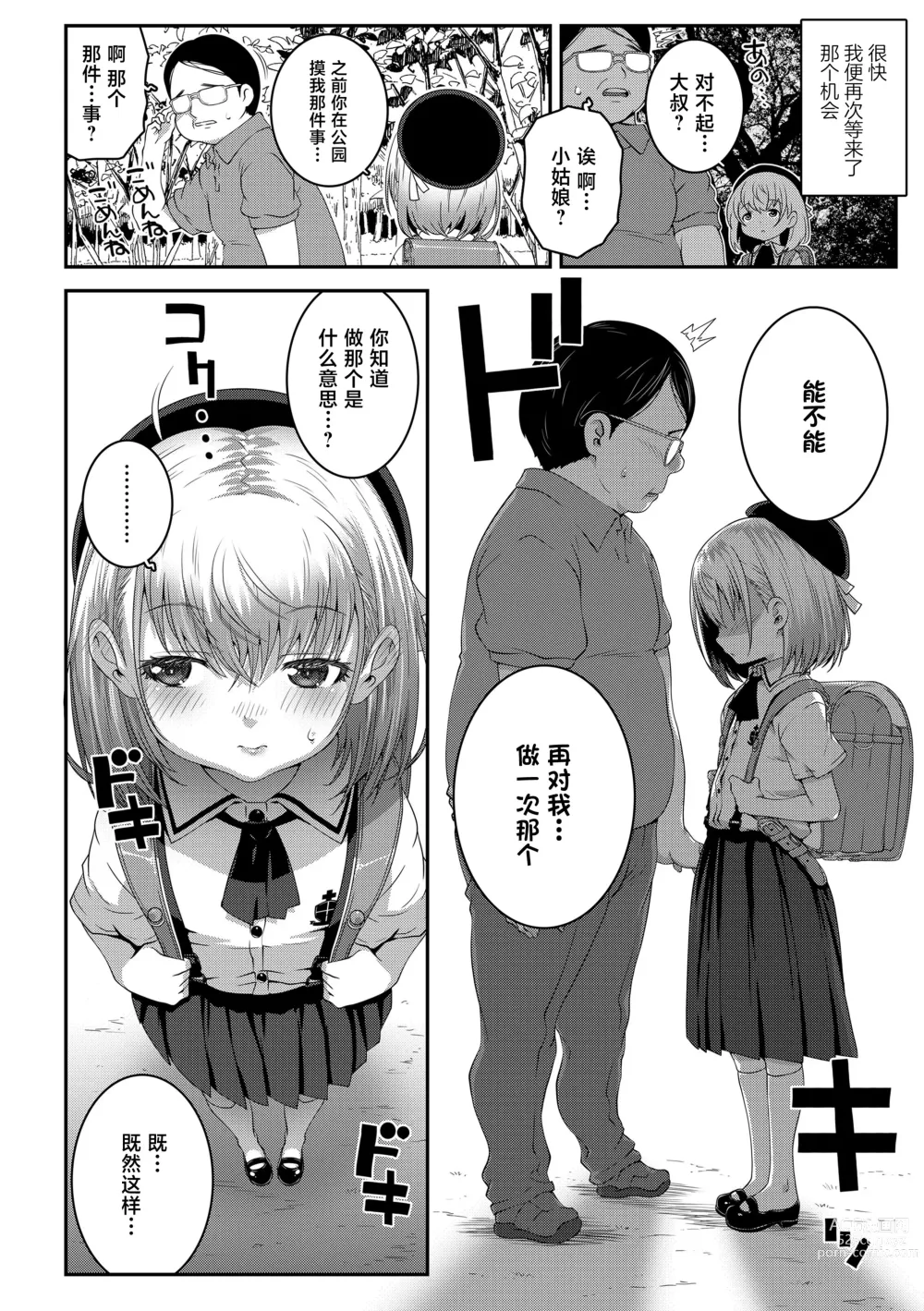 Page 7 of manga Gomen ne Oji-san