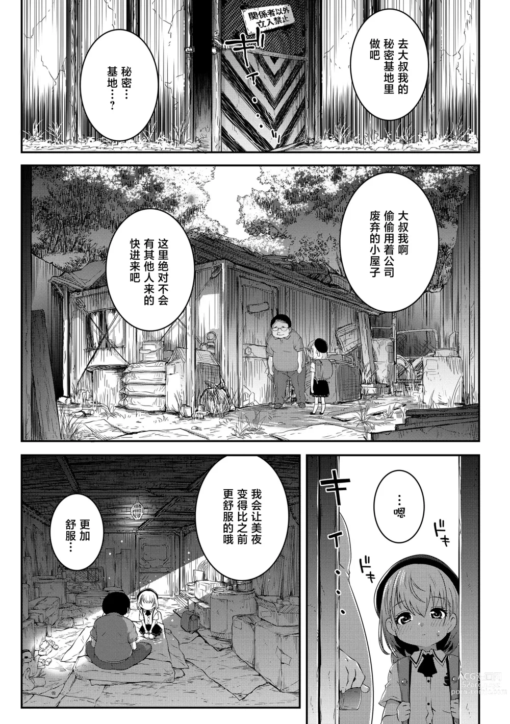 Page 8 of manga Gomen ne Oji-san