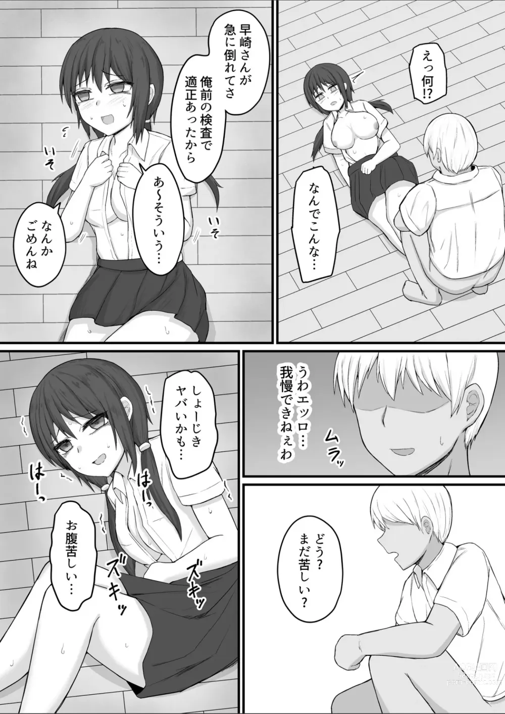 Page 11 of doujinshi Boku no Seishi  dewa Kanojo o Tasukerarenai