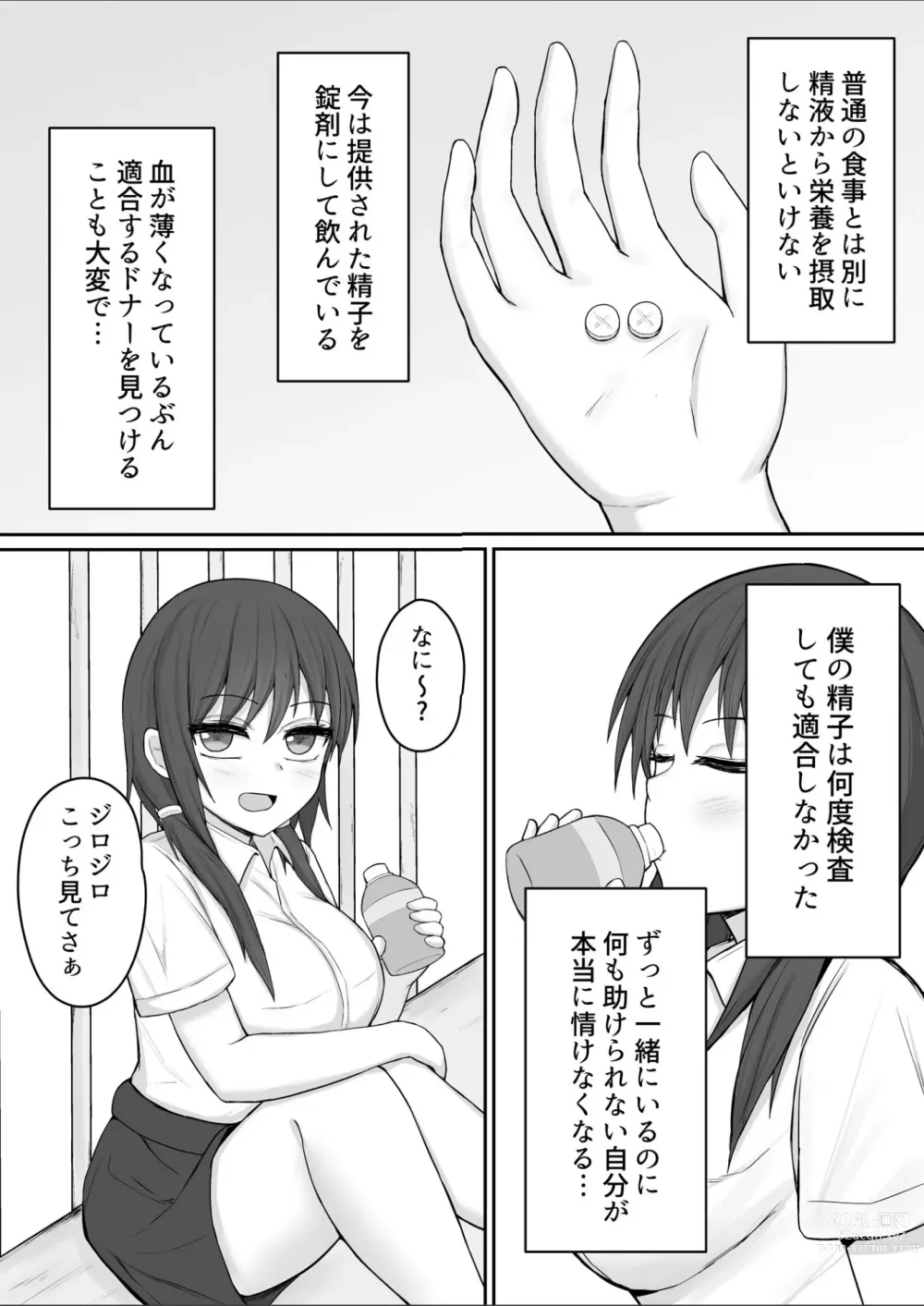 Page 5 of doujinshi Boku no Seishi  dewa Kanojo o Tasukerarenai