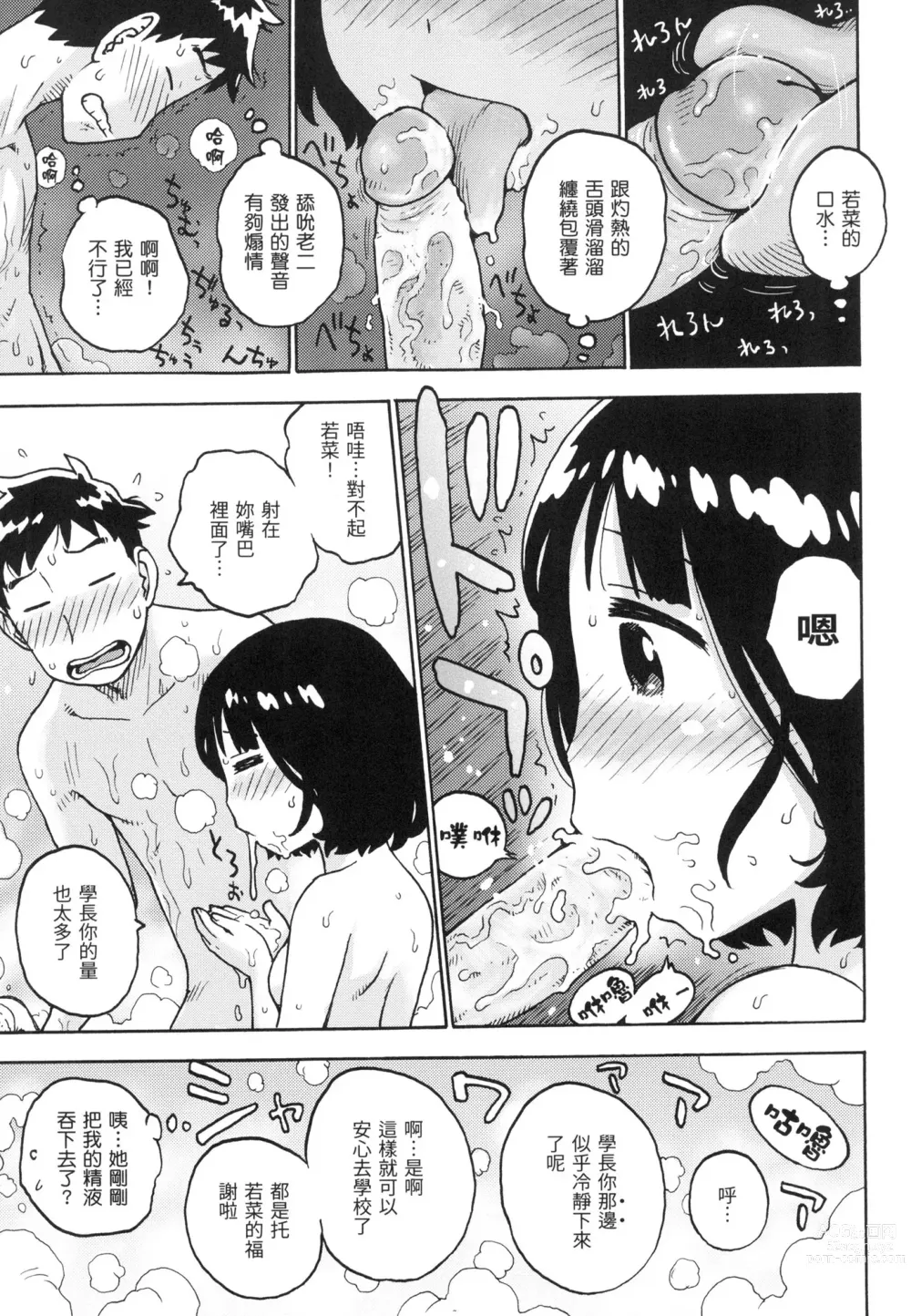 Page 156 of manga 守密 (decensored)