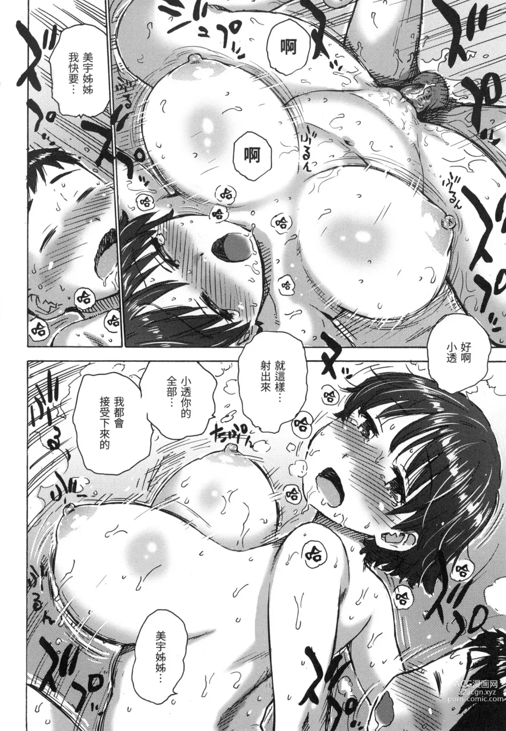 Page 193 of manga 守密 (decensored)