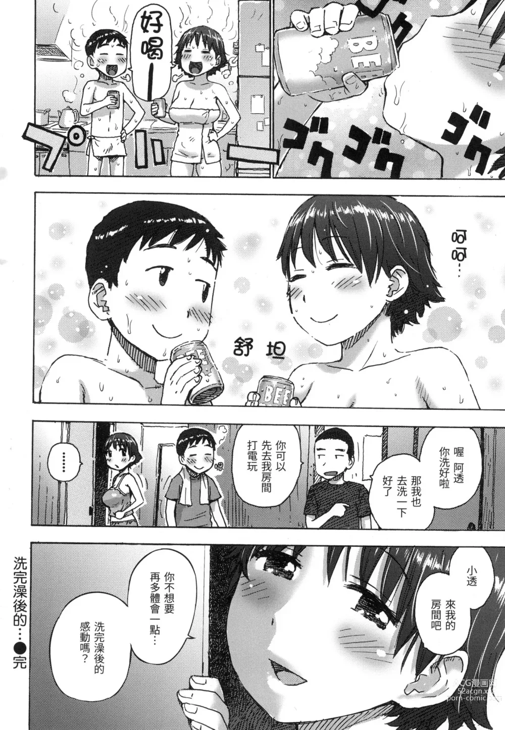 Page 195 of manga 守密 (decensored)