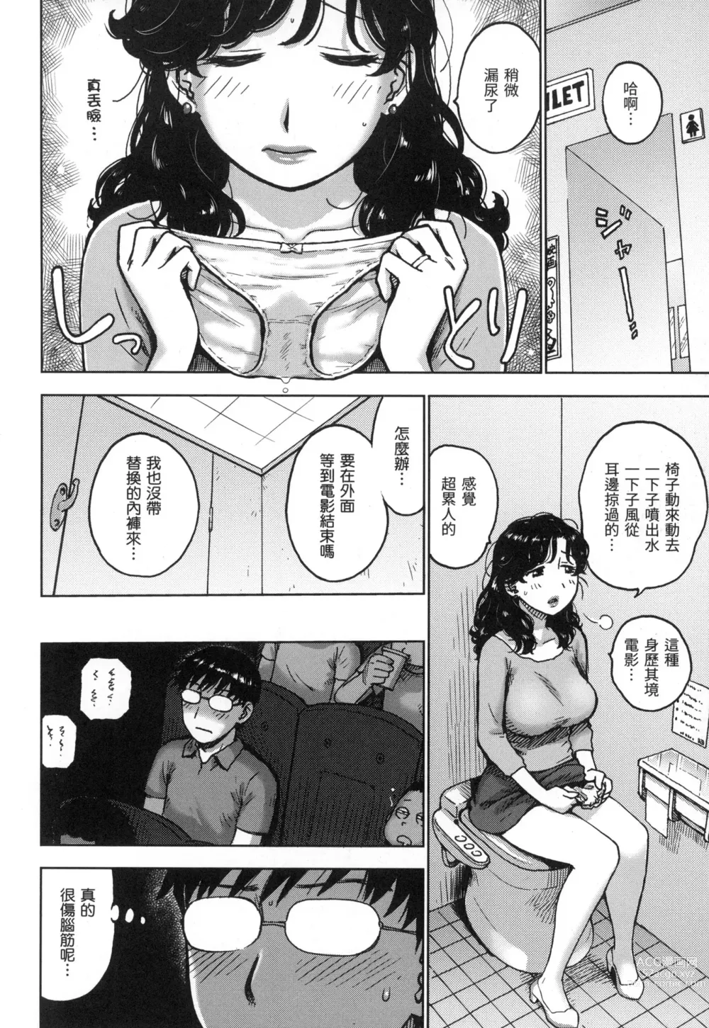 Page 23 of manga 守密 (decensored)