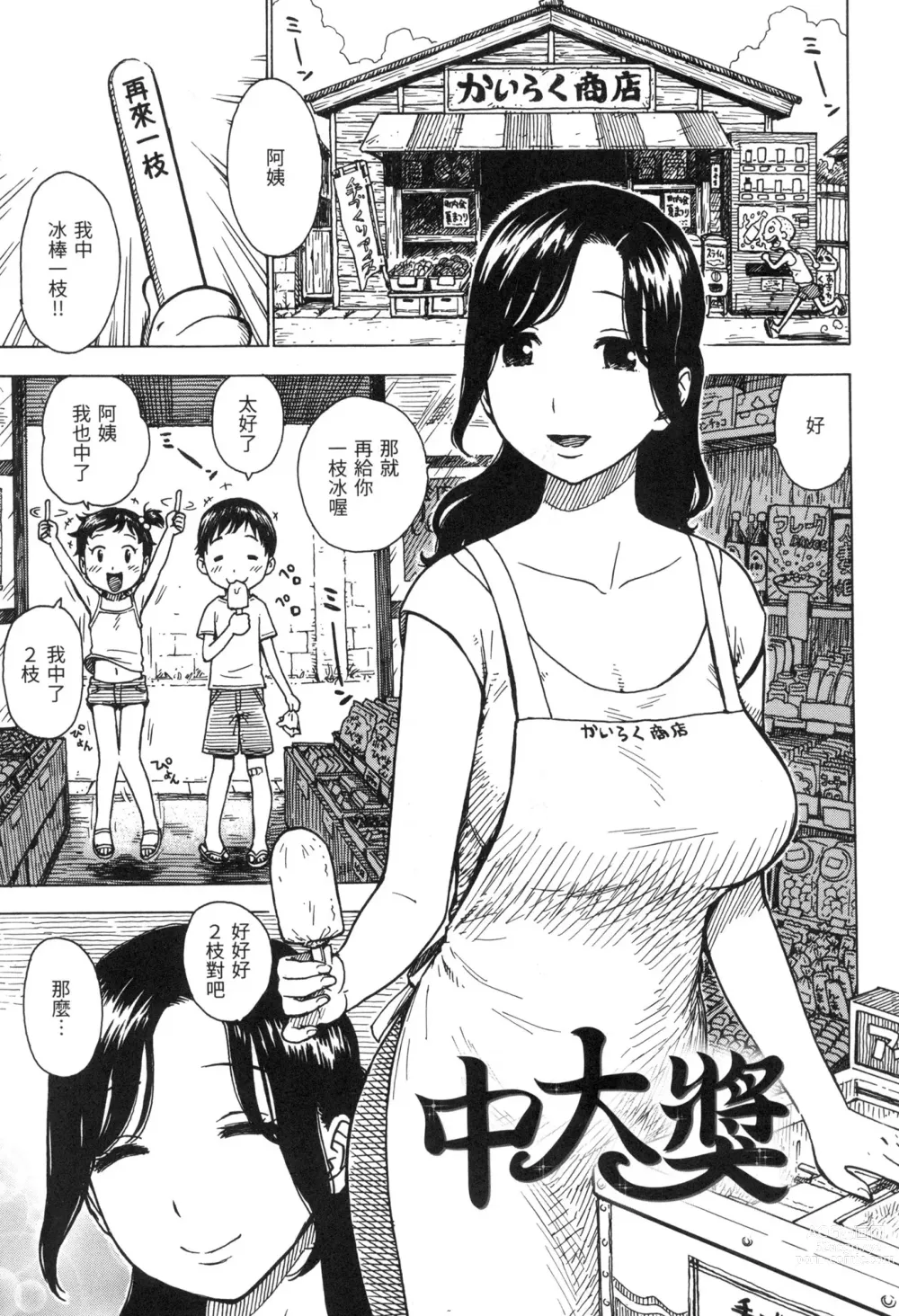 Page 4 of manga 守密 (decensored)