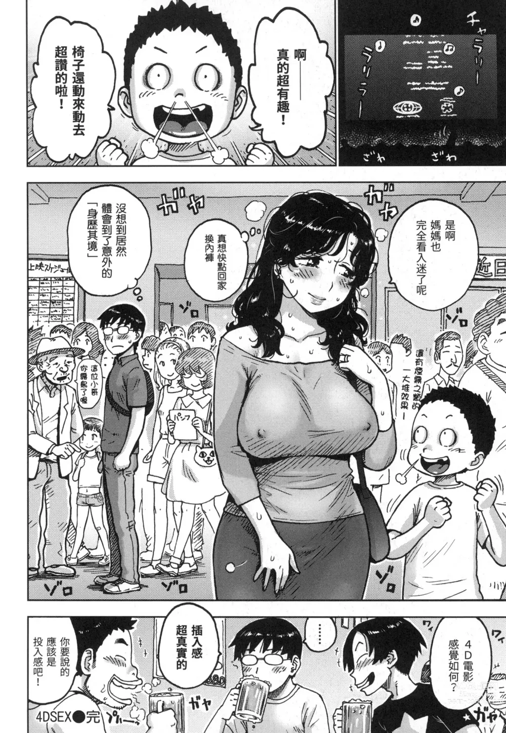 Page 35 of manga 守密 (decensored)