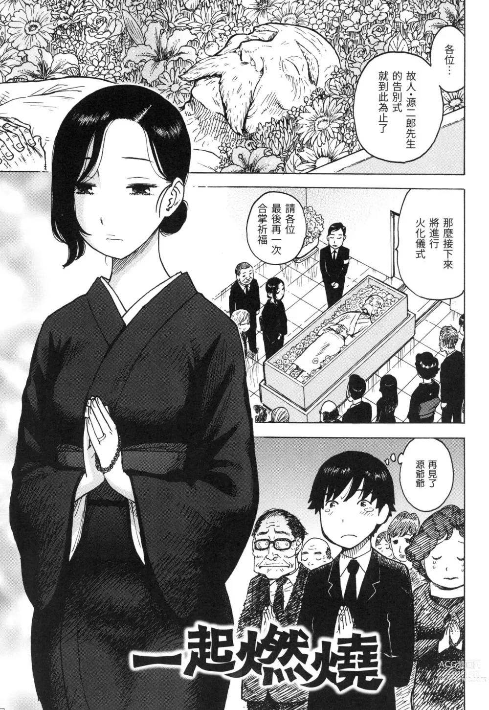 Page 36 of manga 守密 (decensored)