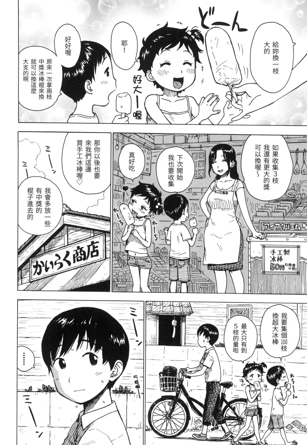Page 5 of manga 守密 (decensored)